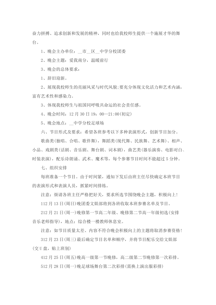 有关文艺晚会的流程策划方案.doc_第3页