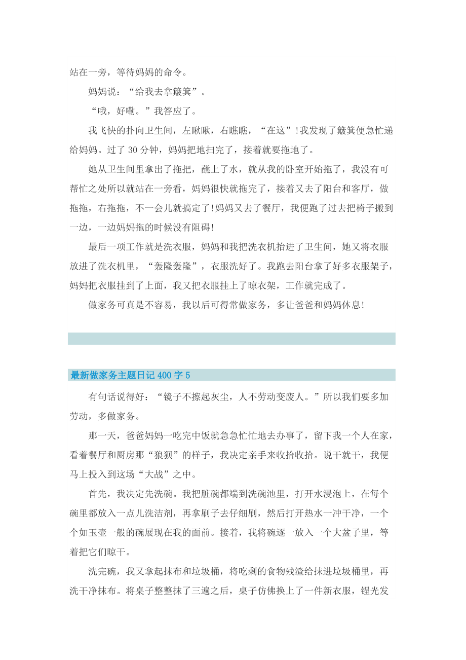 最新做家务主题日记400字10篇.doc_第3页