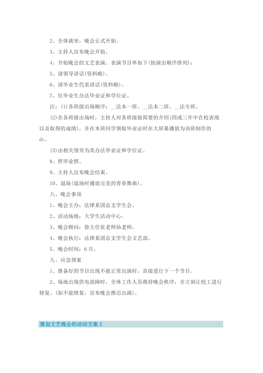 策划文艺晚会的活动方案.doc_第3页