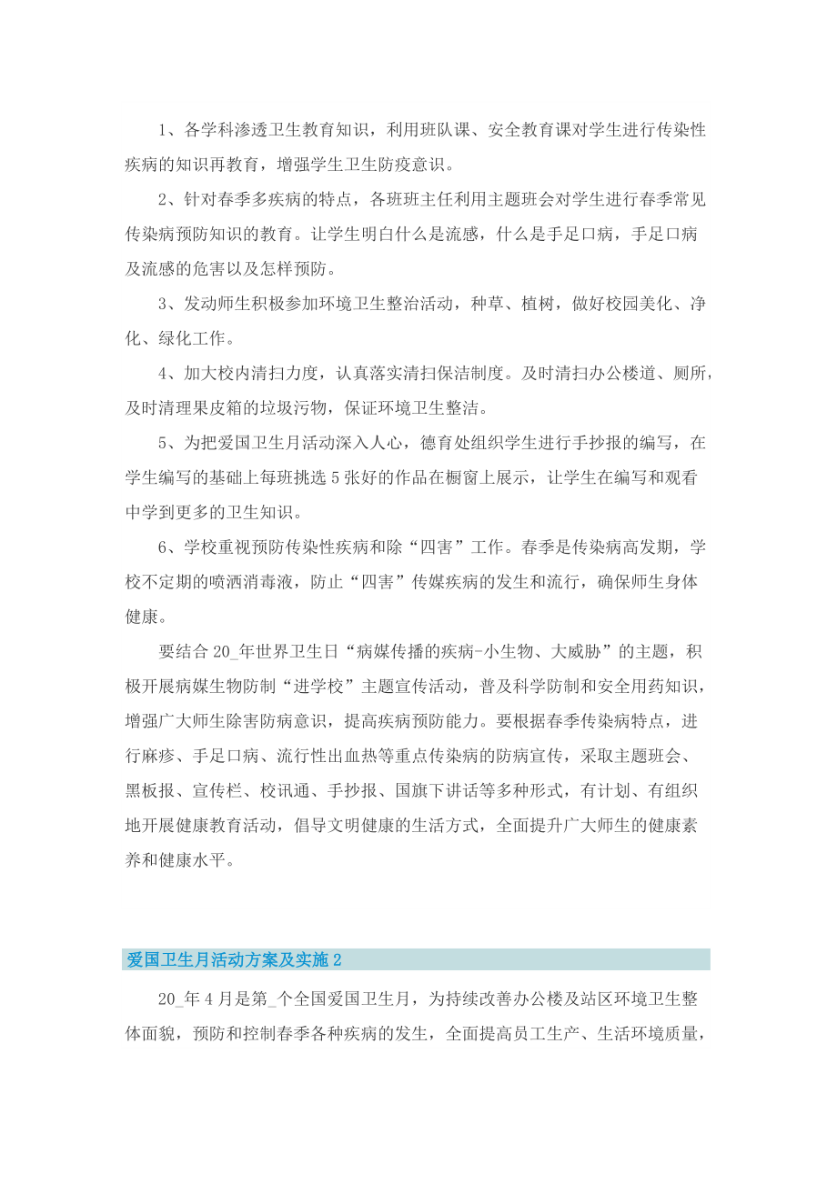 爱国卫生月活动方案及实施.doc_第2页