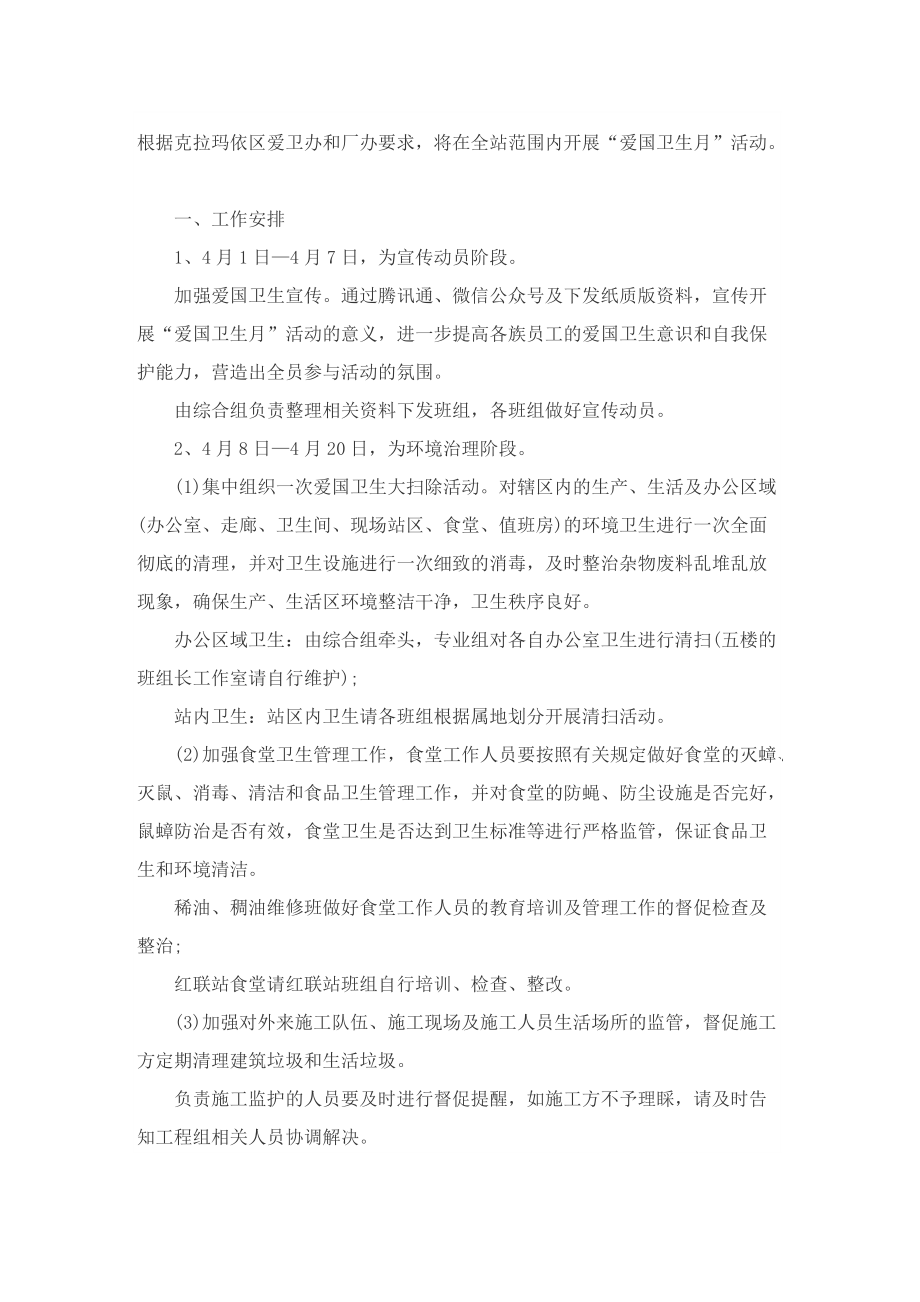 爱国卫生月活动方案及实施.doc_第3页