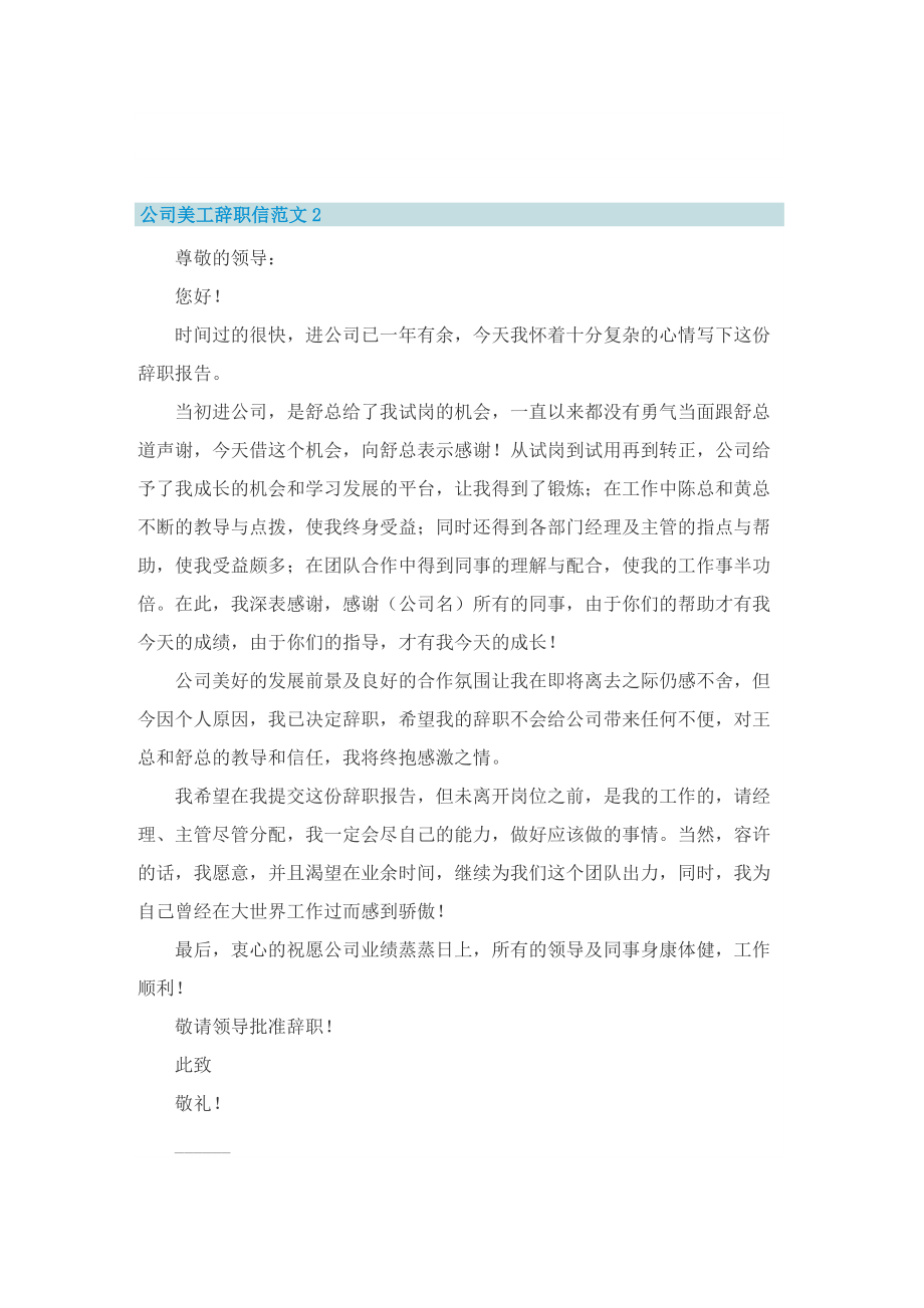 公司美工辞职信范文.doc_第2页