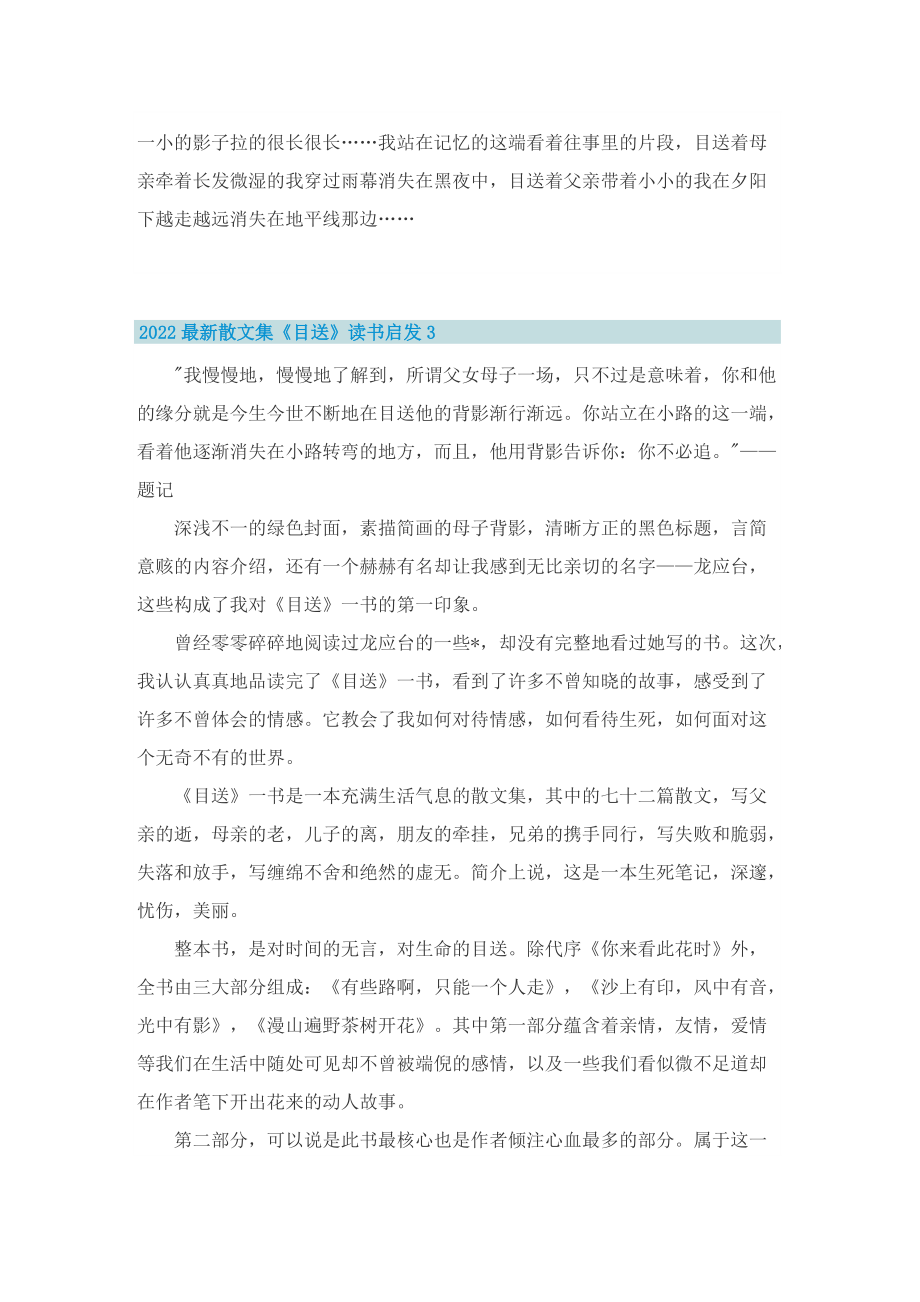 2022最新散文集《目送》读书启发.doc_第3页