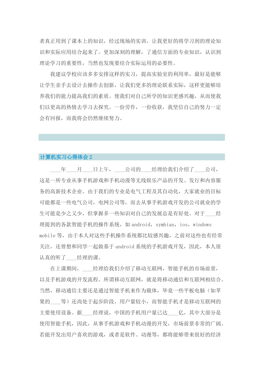 计算机实习心得体会五篇.doc_第2页