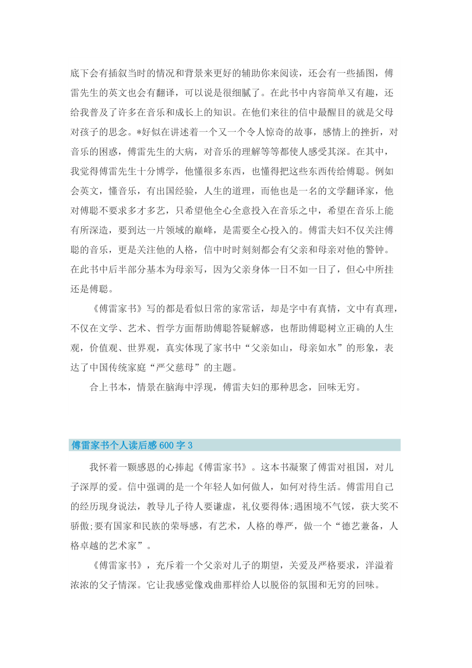 傅雷家书个人读后感600字.doc_第2页