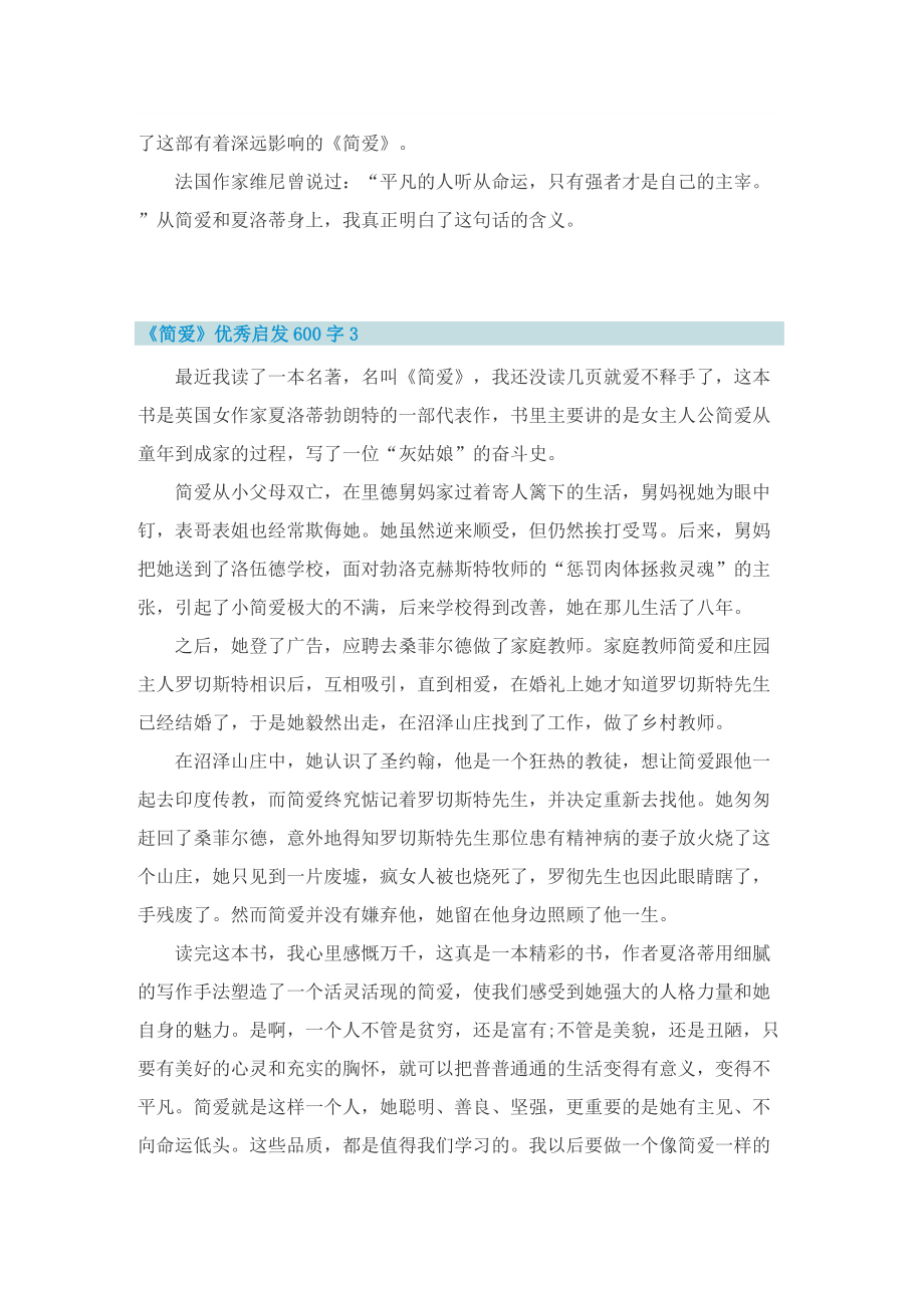 《简爱》优秀启发600字5篇.doc_第3页