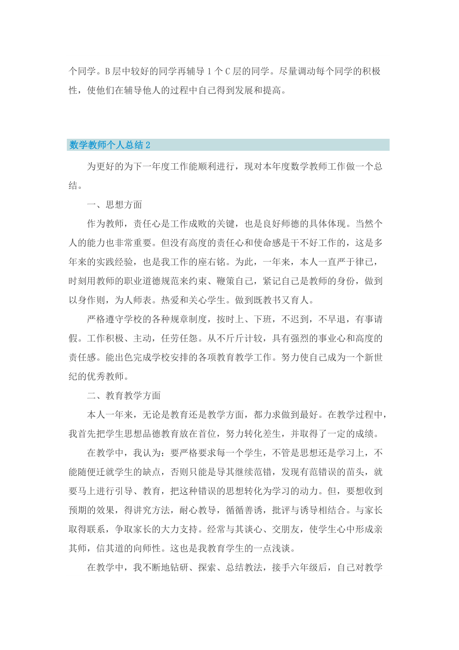 数学教师个人总结2022.doc_第3页