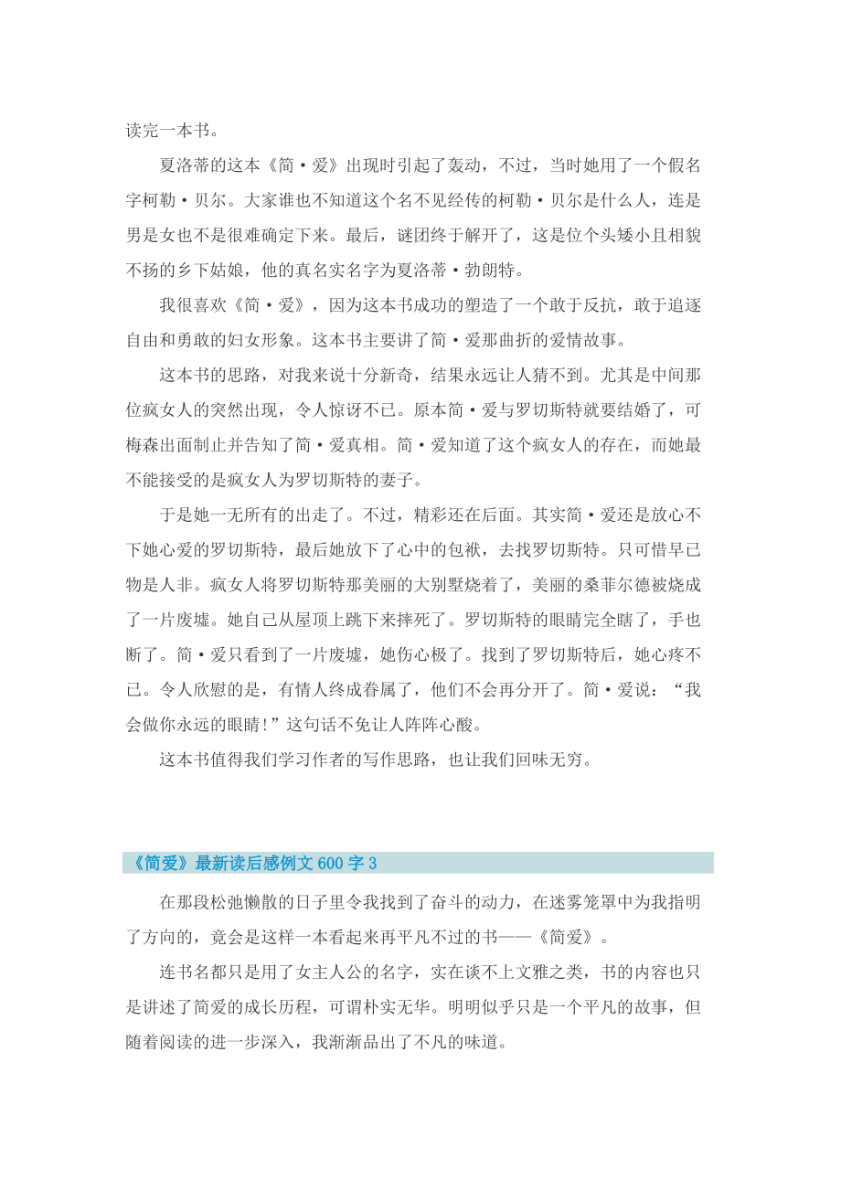 《简爱》最新读后感例文600字.doc_第2页