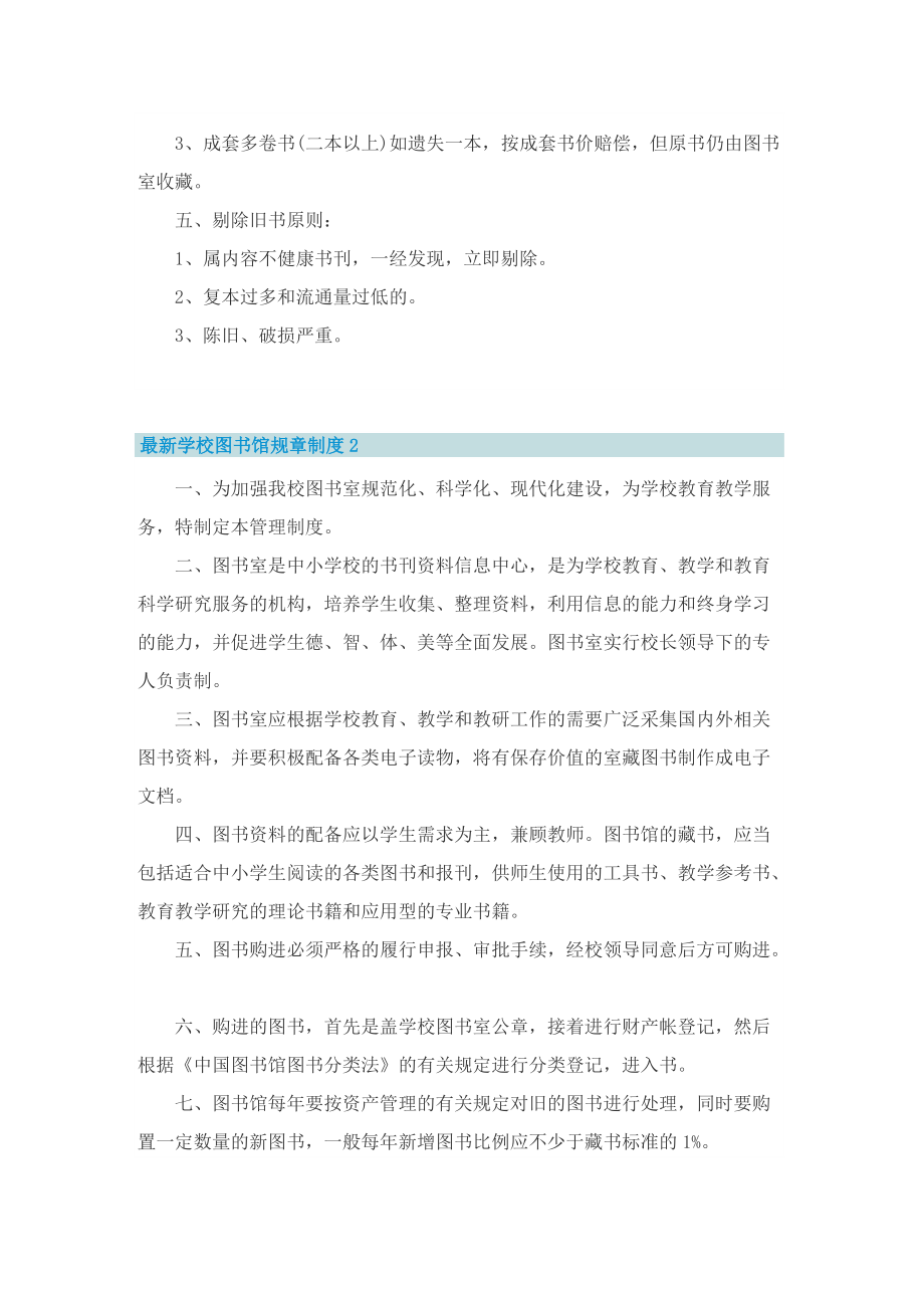 最新学校图书馆规章制度.doc_第2页