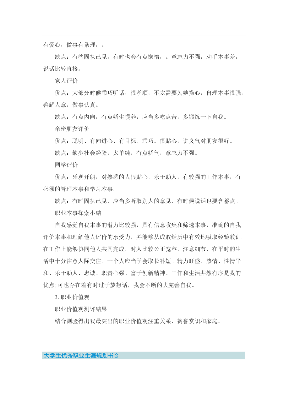 大学生优秀职业生涯规划书5篇.doc_第3页