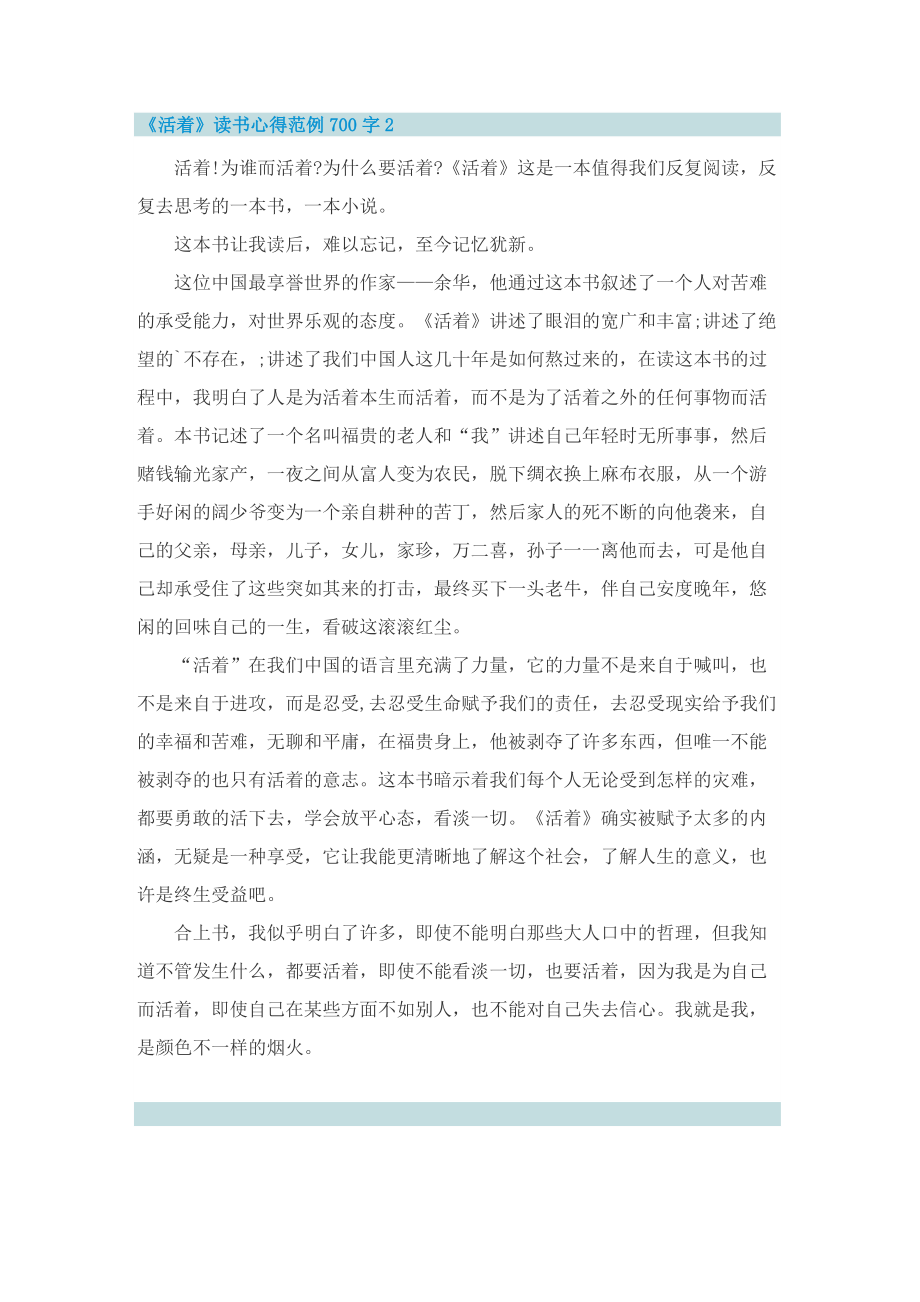 《活着》读书心得范例700字.doc_第2页