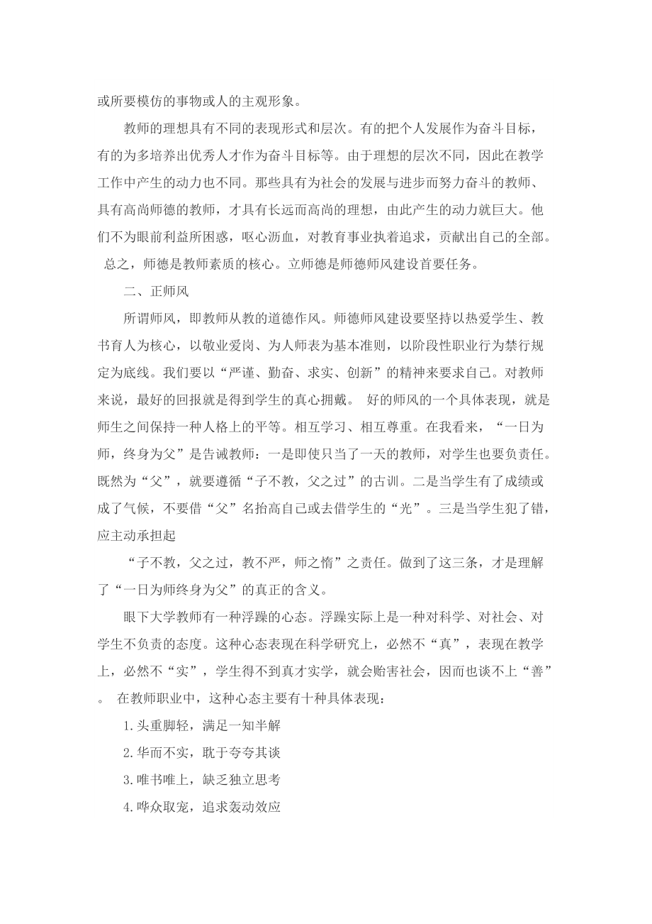 师德师风教师个人心得体会.doc_第3页