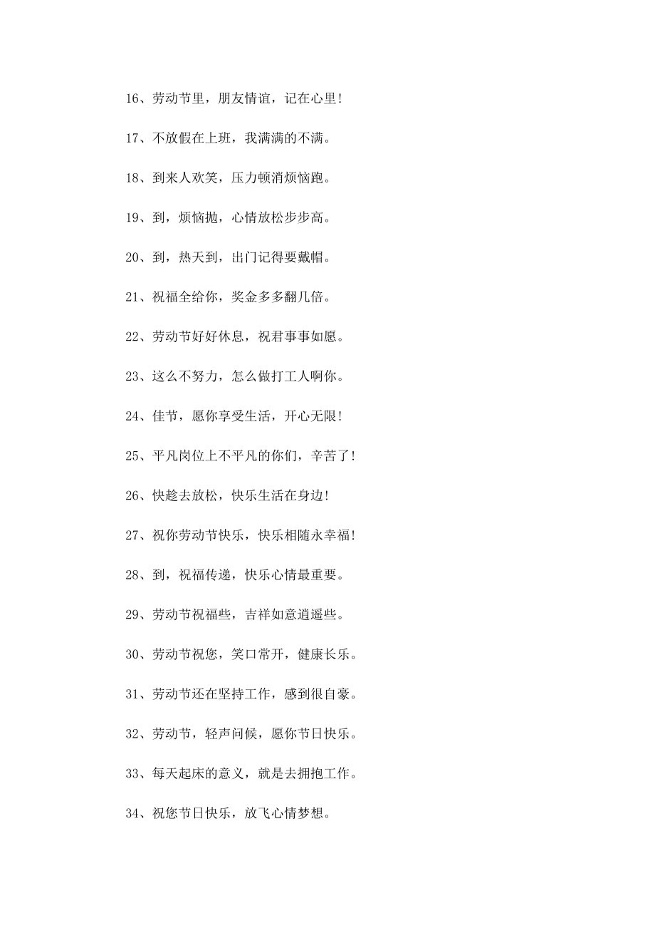 五一劳动节文案短句100句.doc_第2页