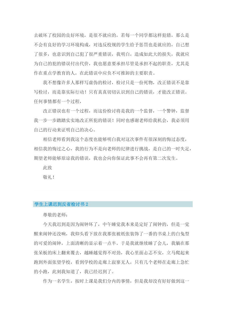 学生上课迟到反省检讨书.doc_第2页