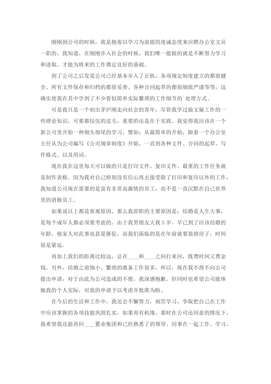 办公室文员辞职信范文.doc_第2页