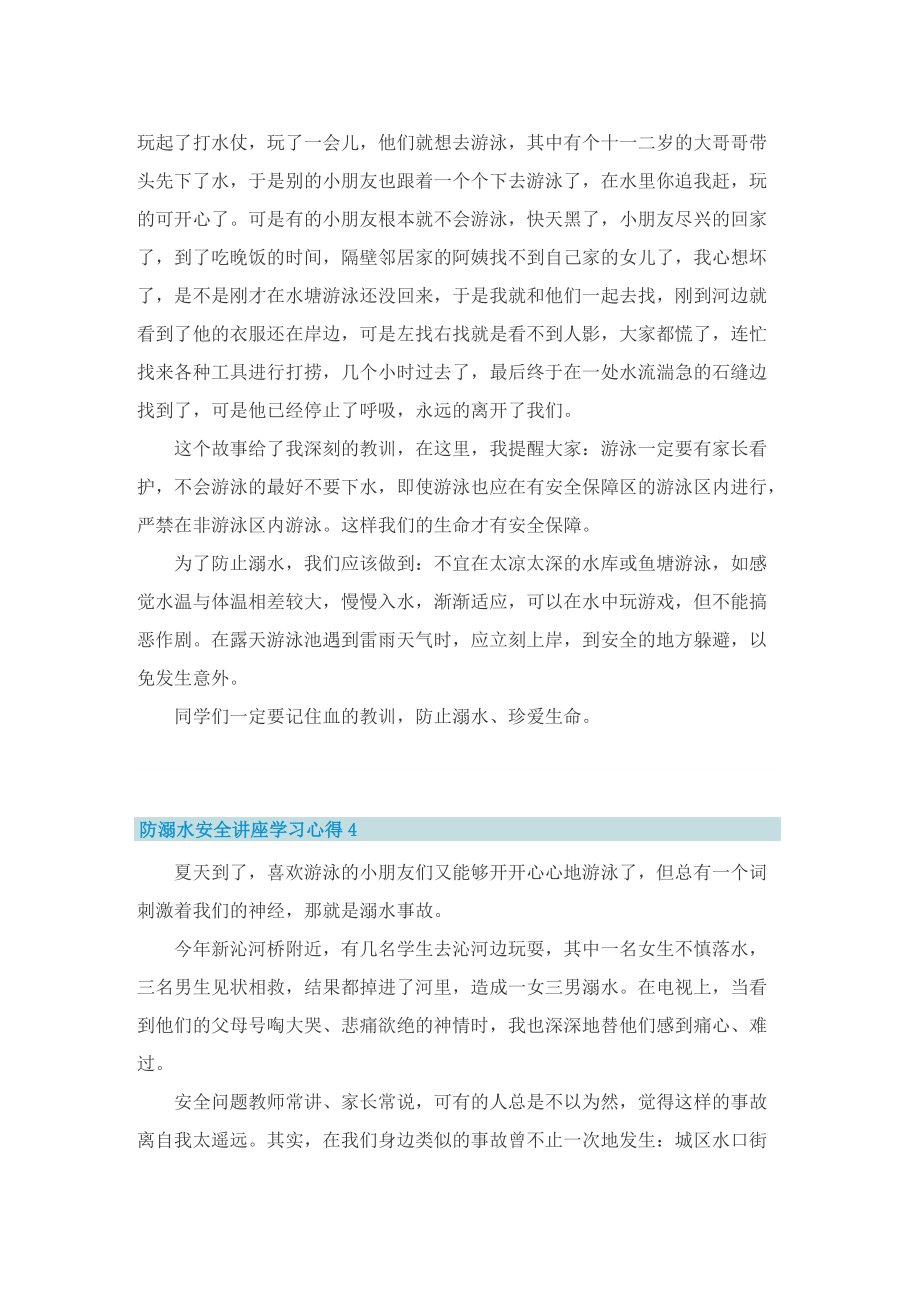 防溺水安全讲座学习心得10篇.doc_第3页