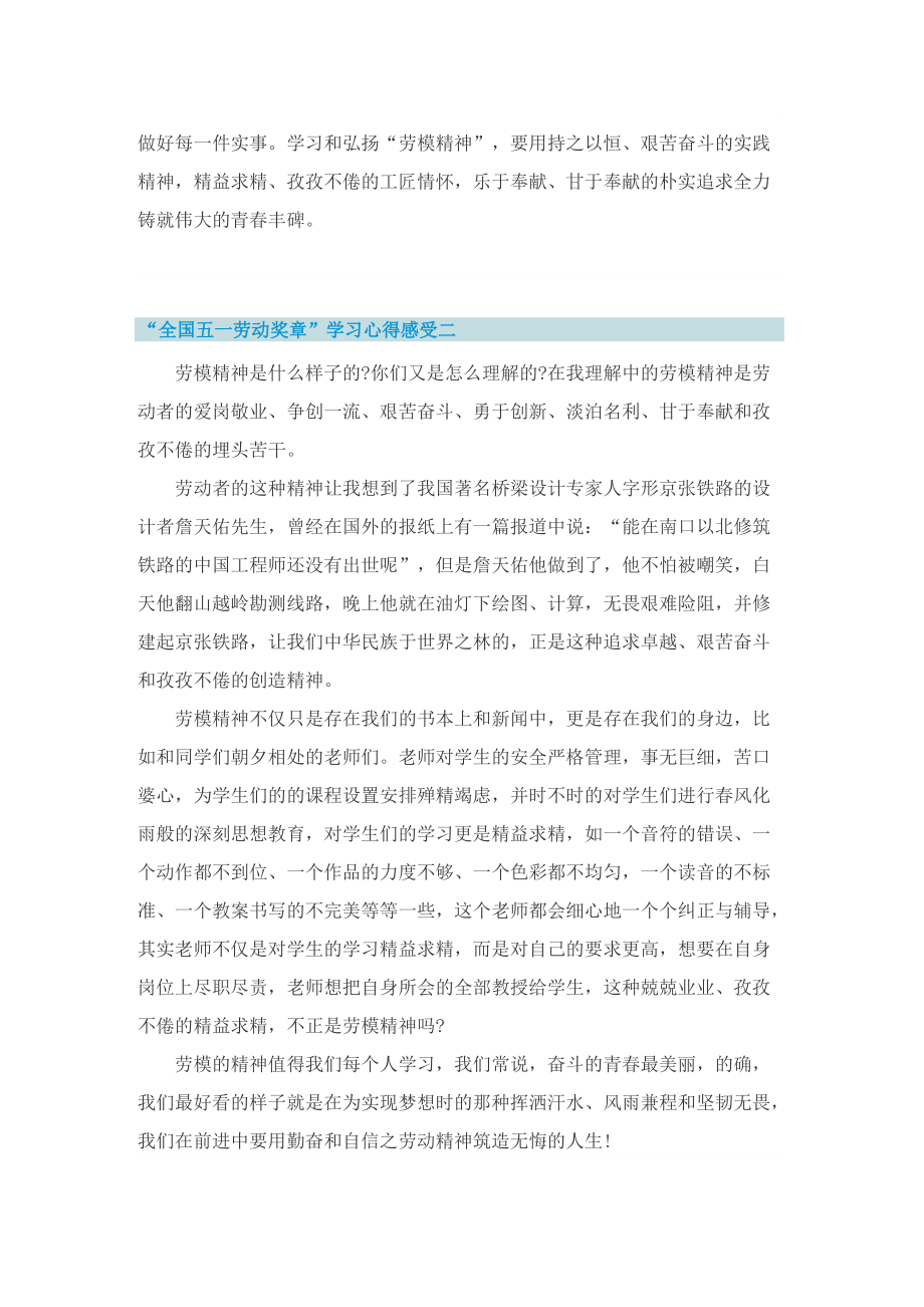 2022“全国五一劳动奖章”学习心得感受.doc_第2页