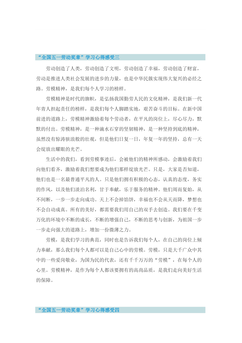 2022“全国五一劳动奖章”学习心得感受.doc_第3页