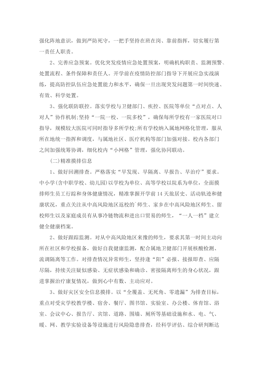 疫情防控期间活动实施方案.doc_第2页