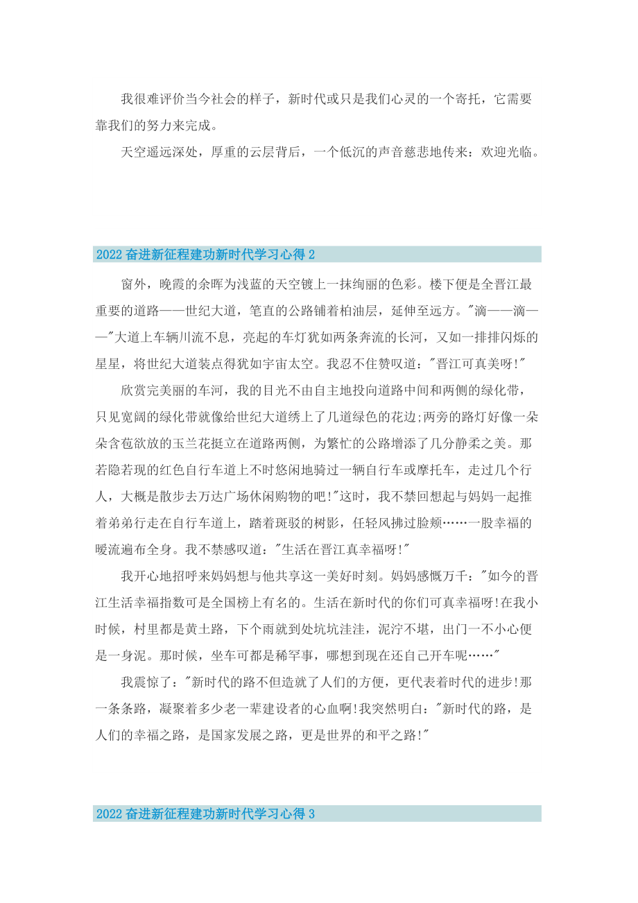 2022奋进新征程建功新时代学习心得最新10篇.doc_第2页