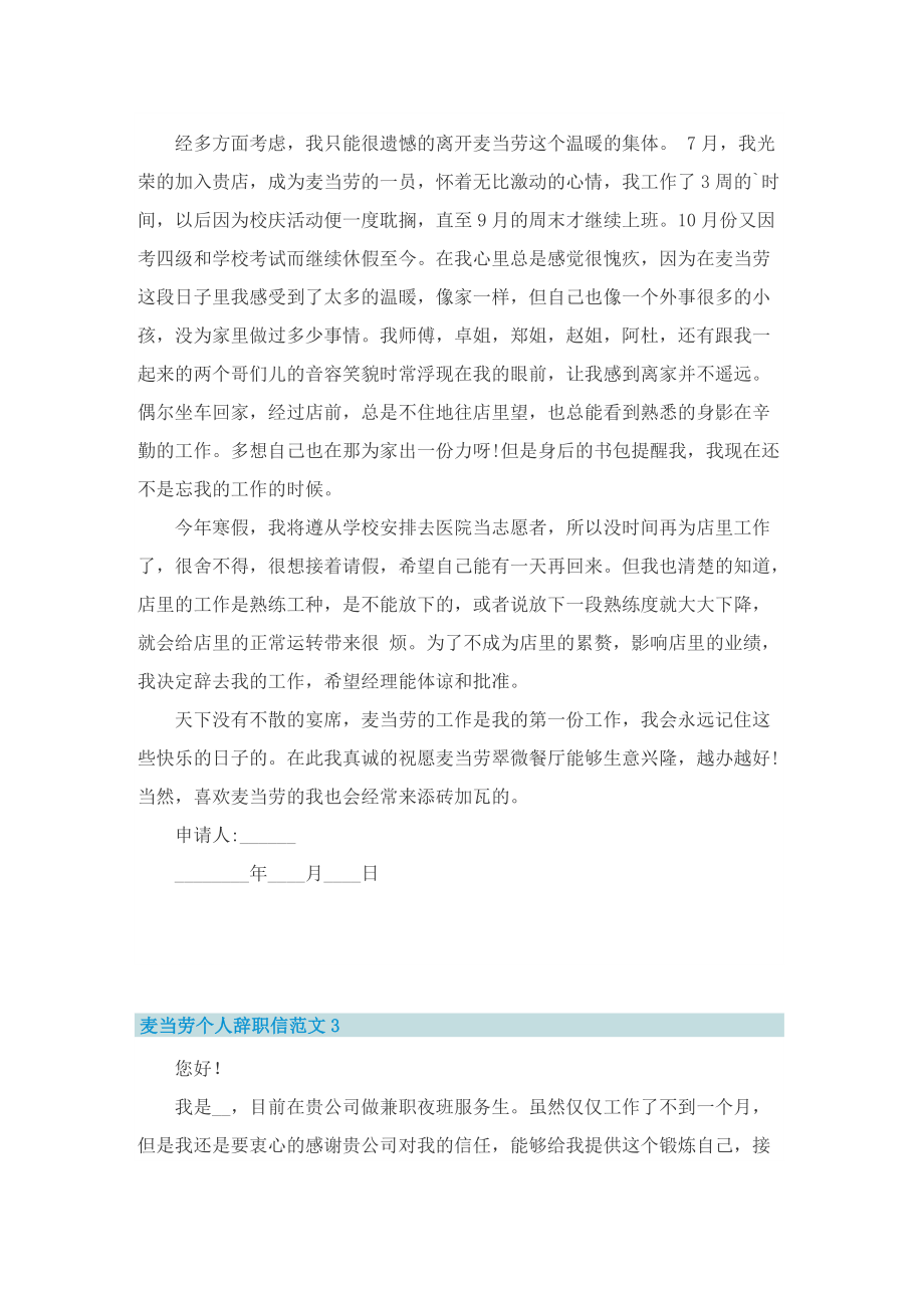 麦当劳个人辞职信范文.doc_第2页