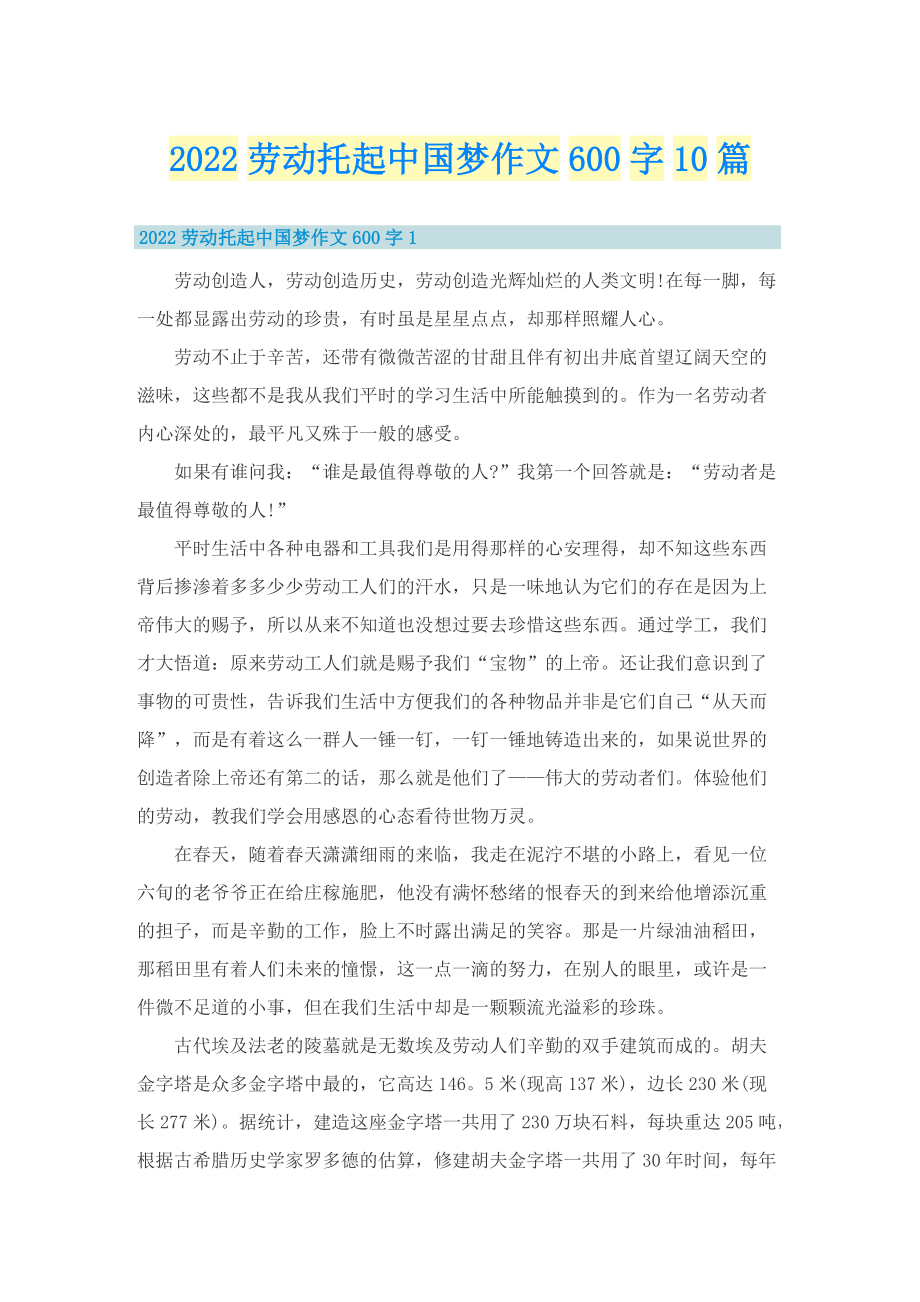 2022劳动托起中国梦作文600字10篇.doc_第1页