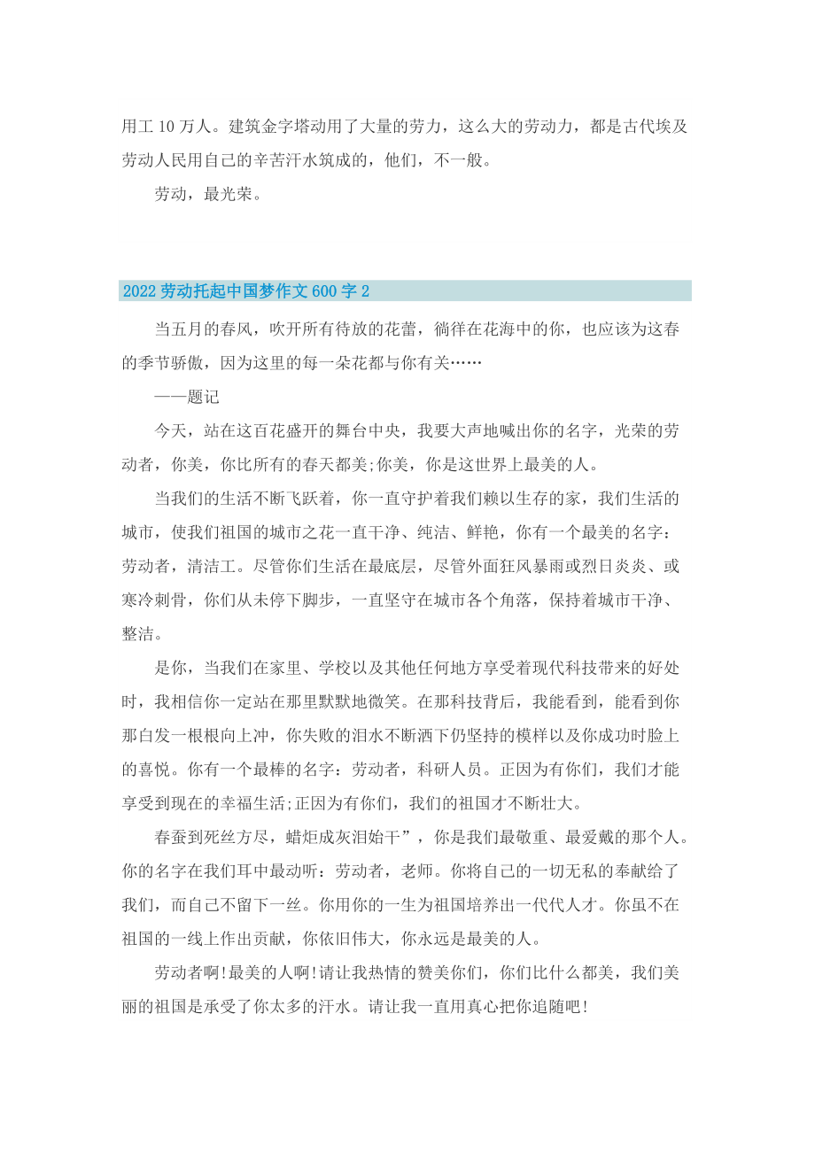 2022劳动托起中国梦作文600字10篇.doc_第2页