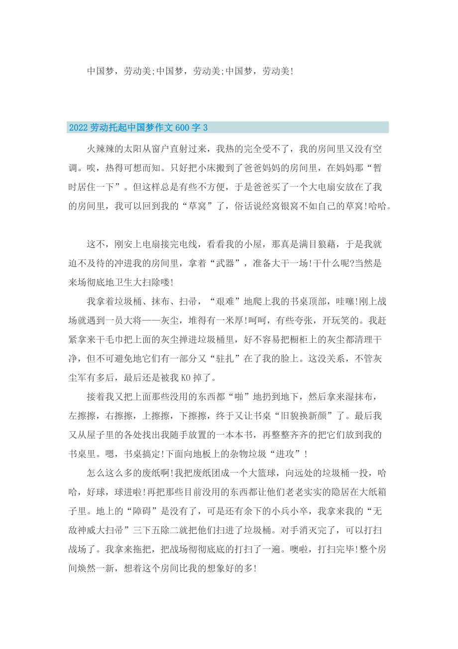 2022劳动托起中国梦作文600字10篇.doc_第3页