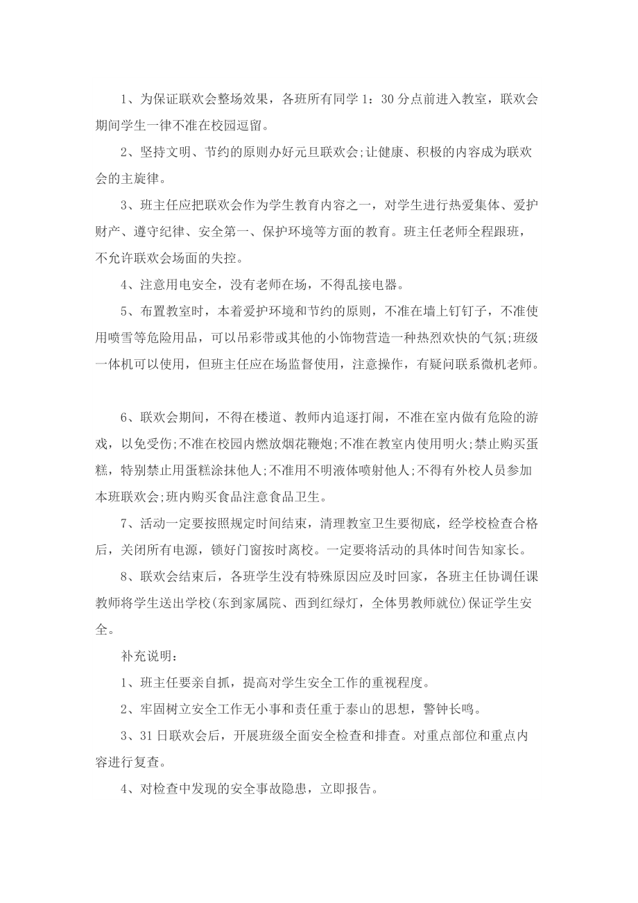 最新的校园晚会活动策划方案.doc_第2页