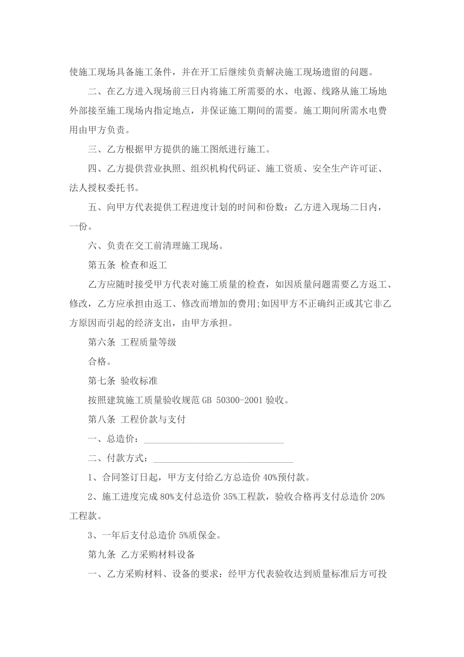 2022标准工程承包合同协议书.doc_第2页