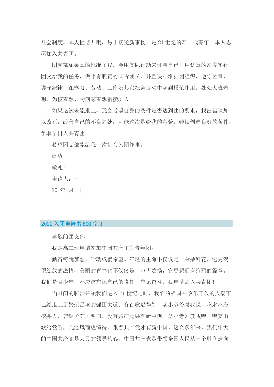 2022入团申请书500字.doc_第3页