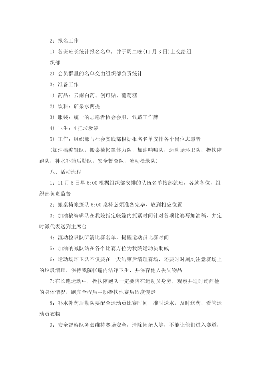 志愿活动的策划书范文.doc_第2页