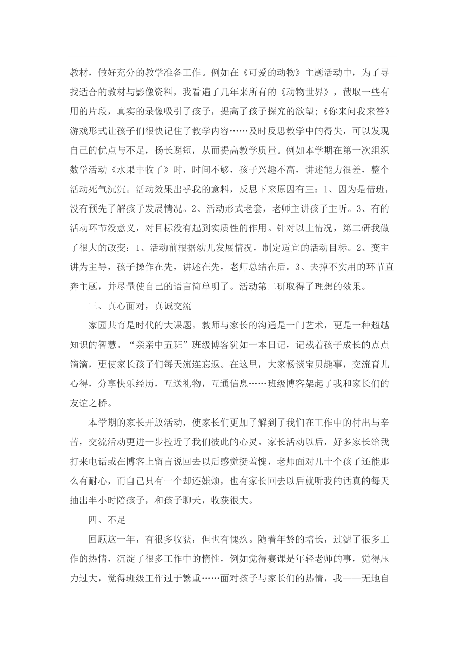 幼儿园教师工作总结教育教学方面.doc_第2页