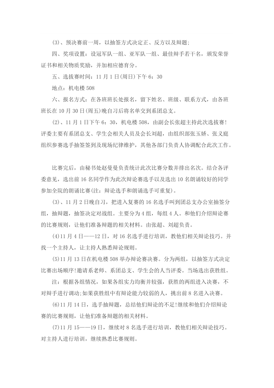 最新辩论赛活动的策划书.doc_第2页