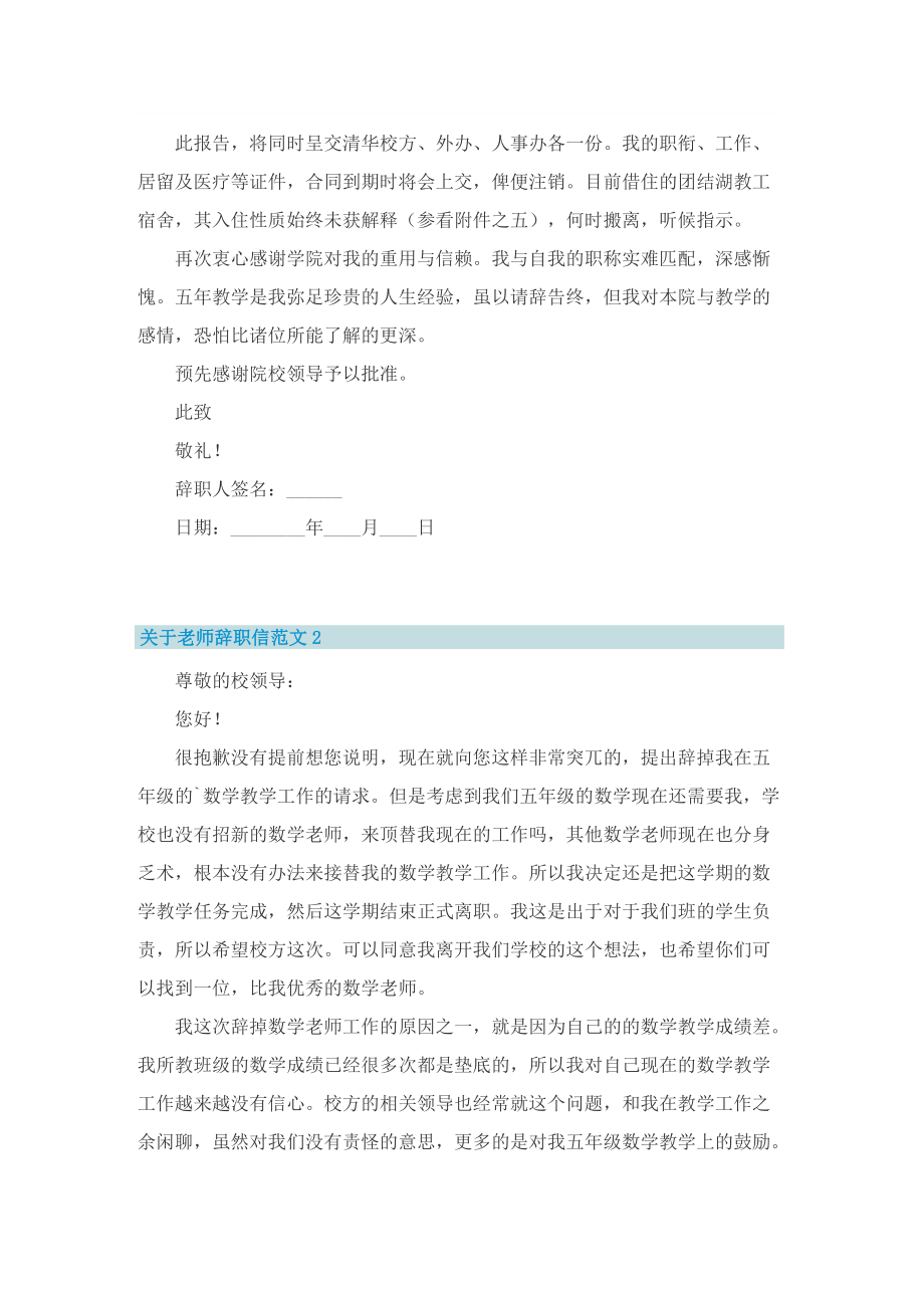 关于老师辞职信范文.doc_第2页