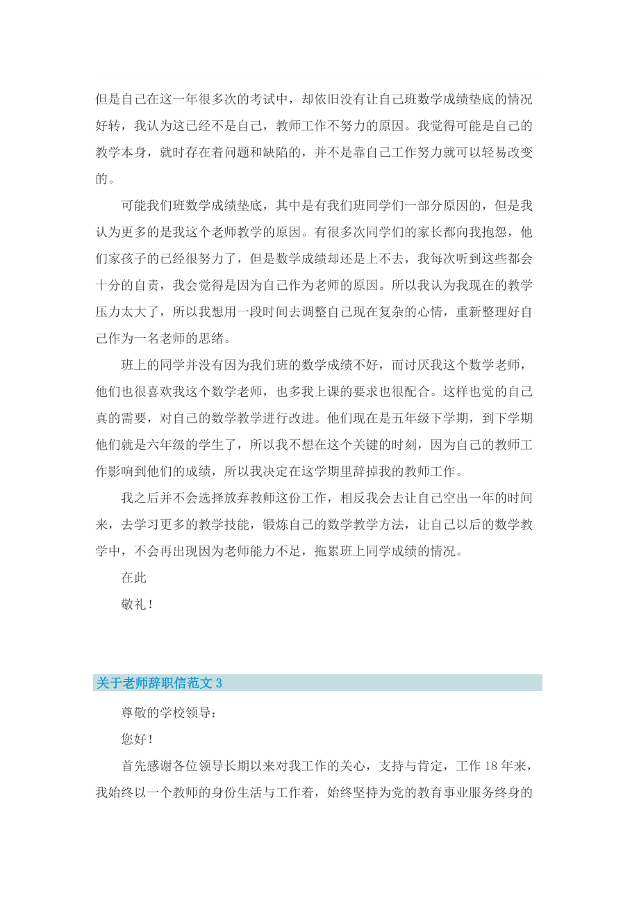 关于老师辞职信范文.doc_第3页