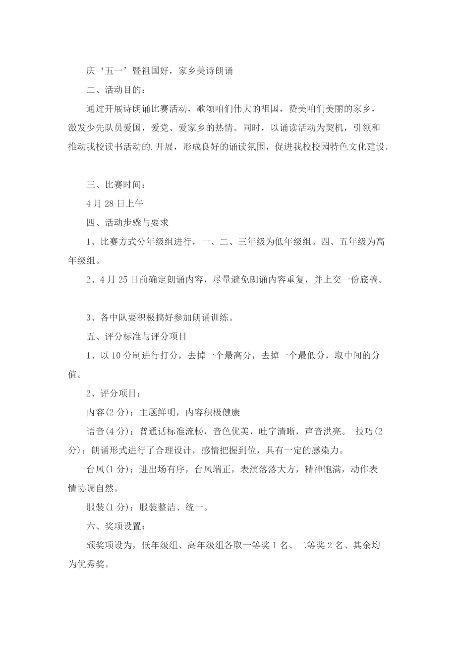 学校五一活动主题方案.doc_第2页