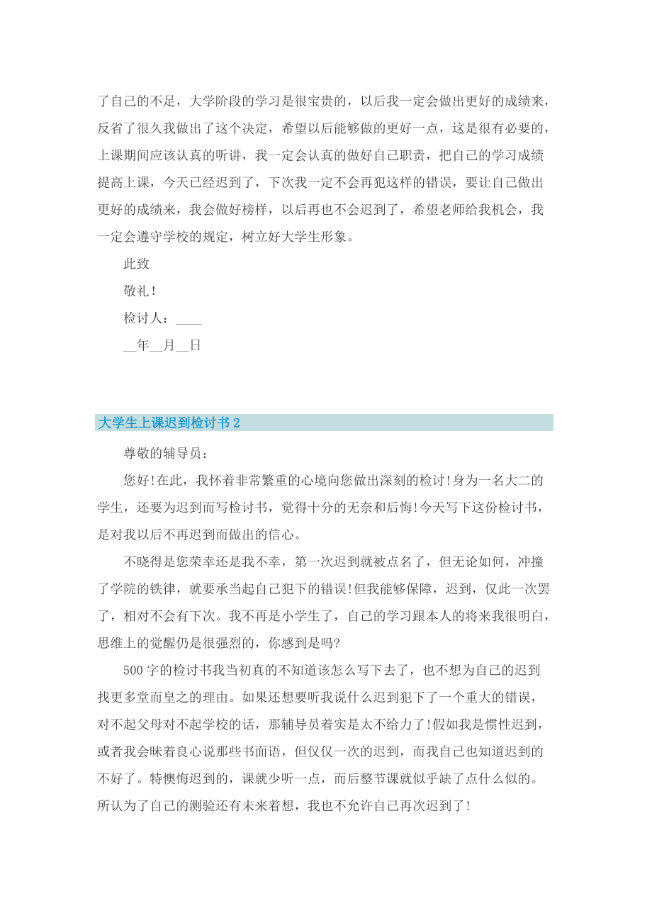 大学生上课迟到检讨书.doc_第2页