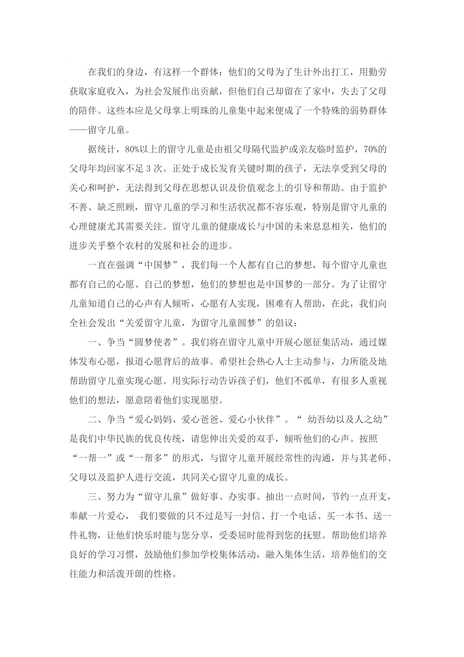 关爱留守儿童的倡议书5篇.doc_第3页