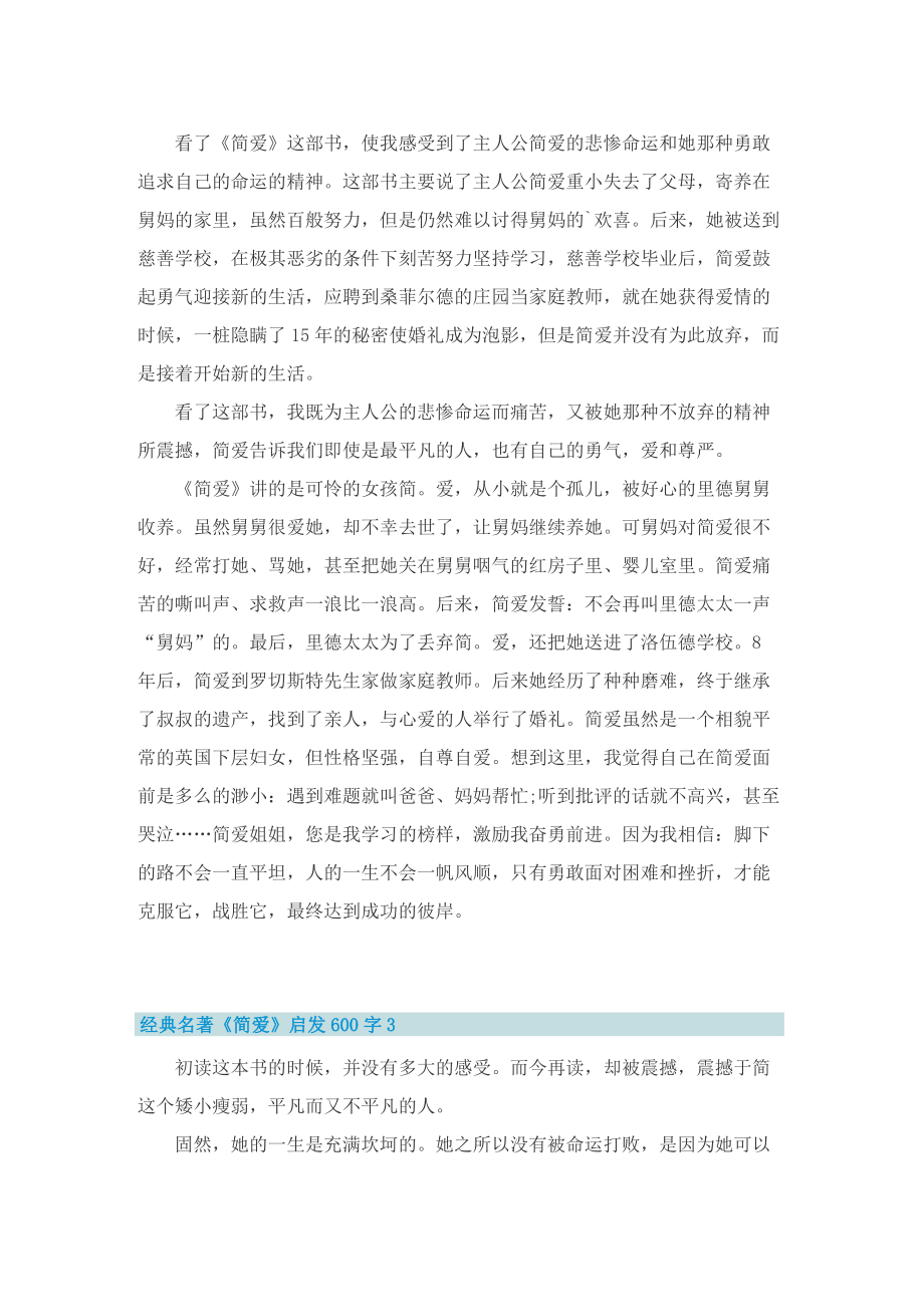 经典名著《简爱》启发600字10篇.doc_第2页