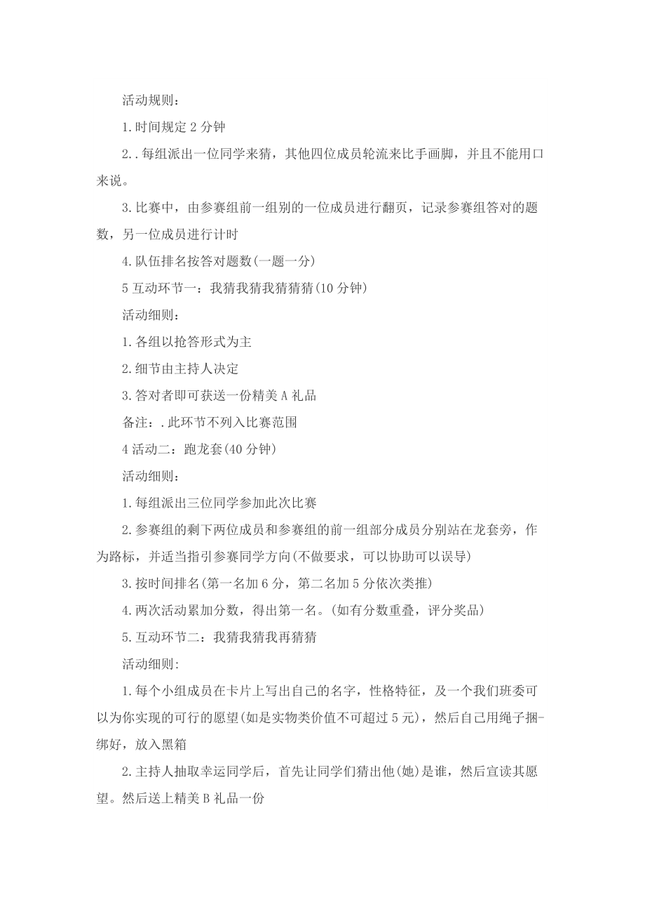 有关班级活动的相关策划书.doc_第2页