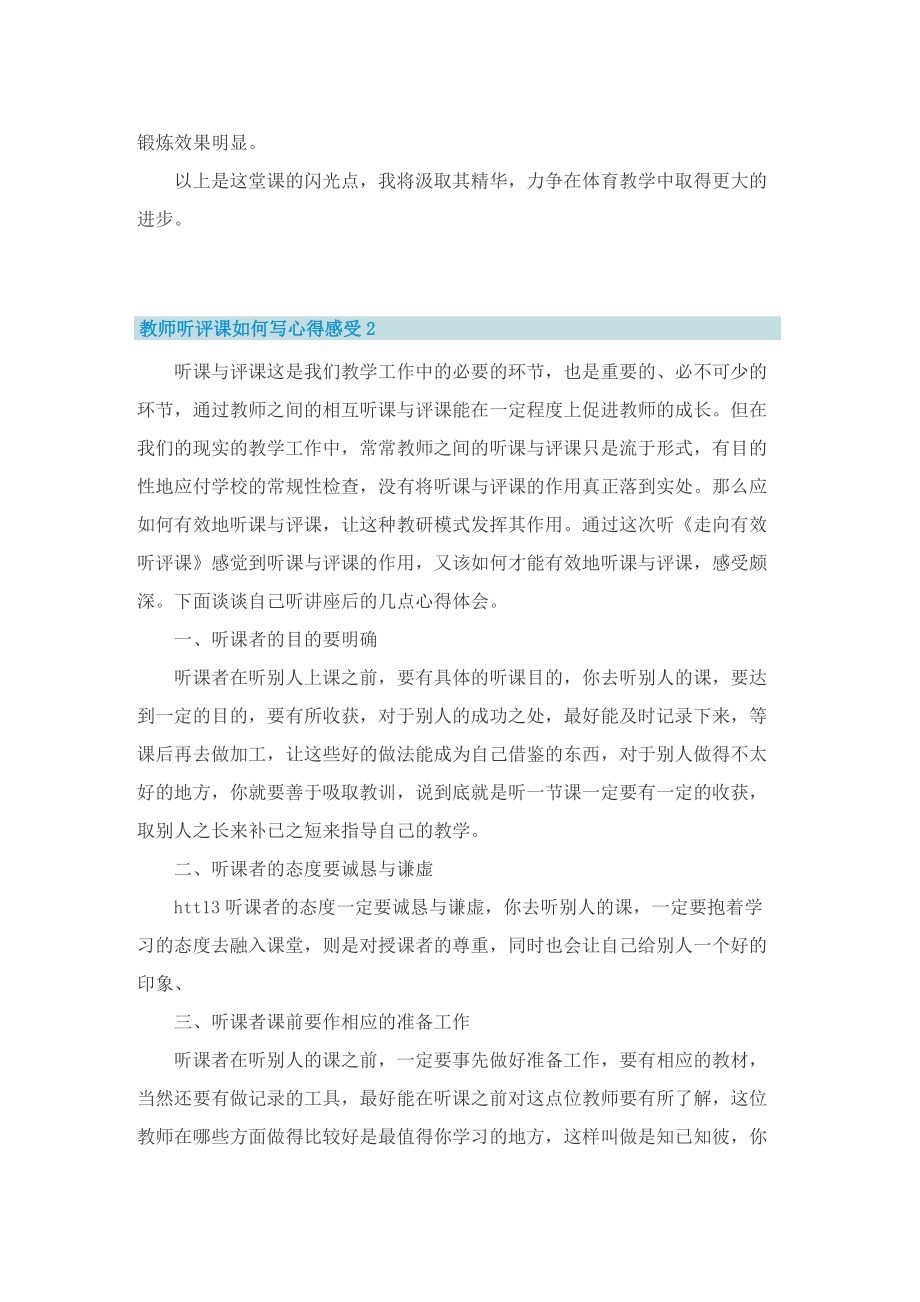 教师听评课如何写心得感受.doc_第2页