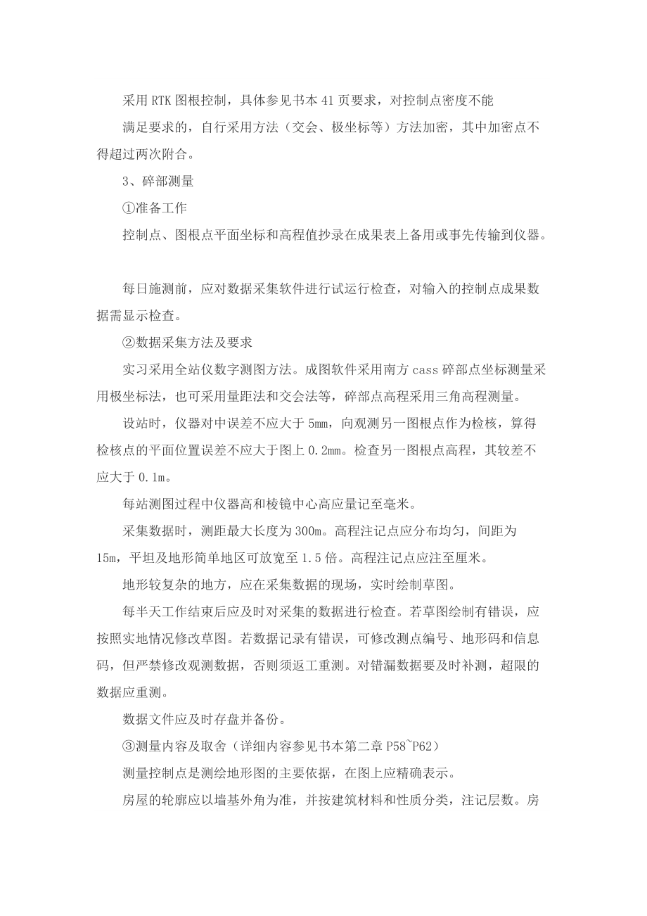 测绘工程个人实习报告.doc_第3页