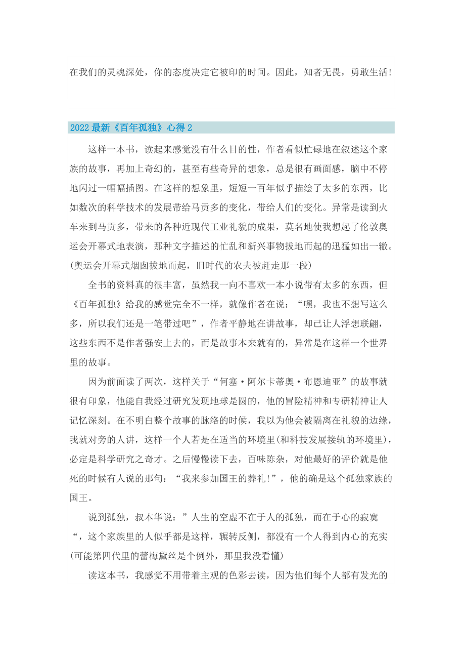 2022最新《百年孤独》心得.doc_第2页