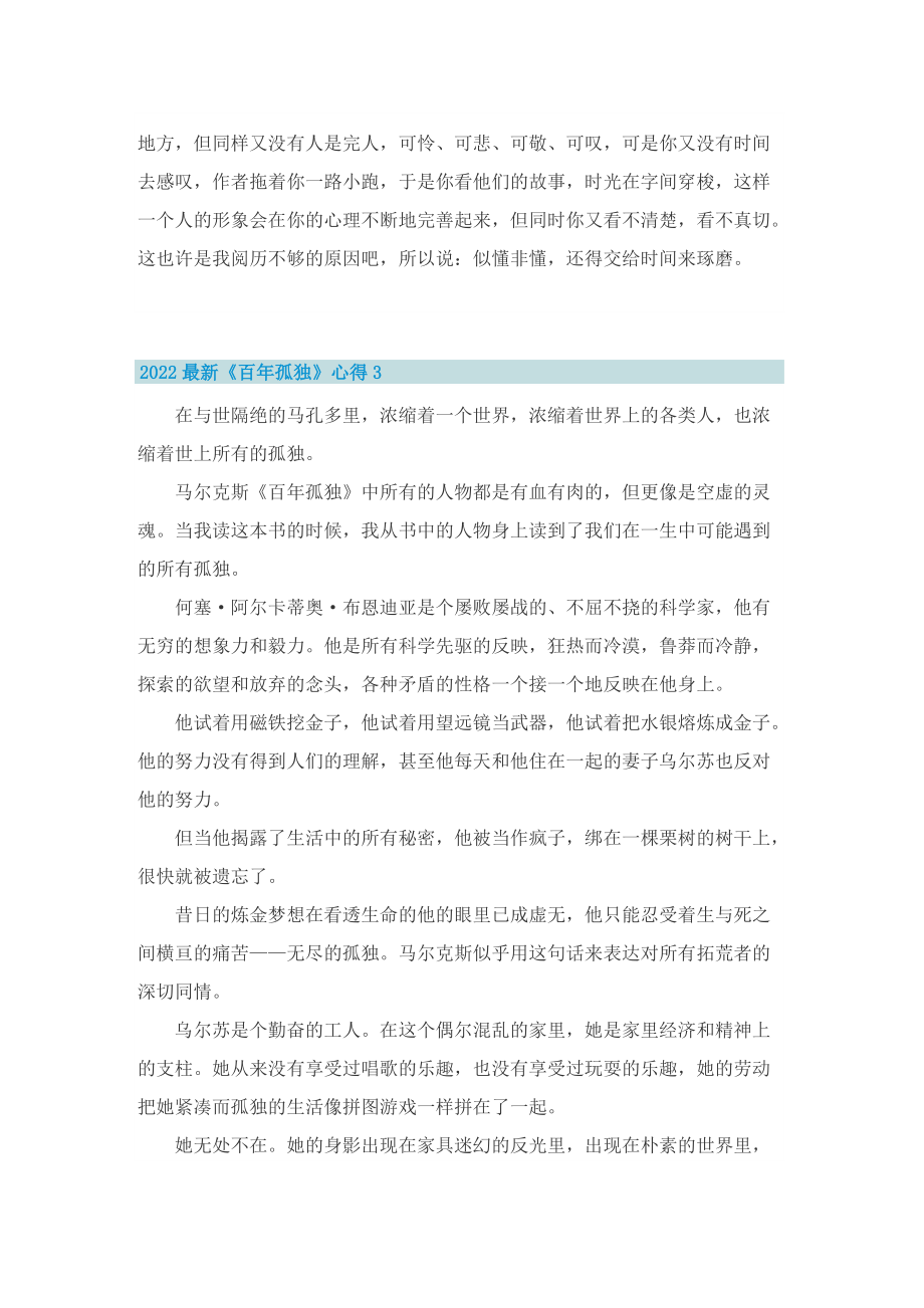 2022最新《百年孤独》心得.doc_第3页