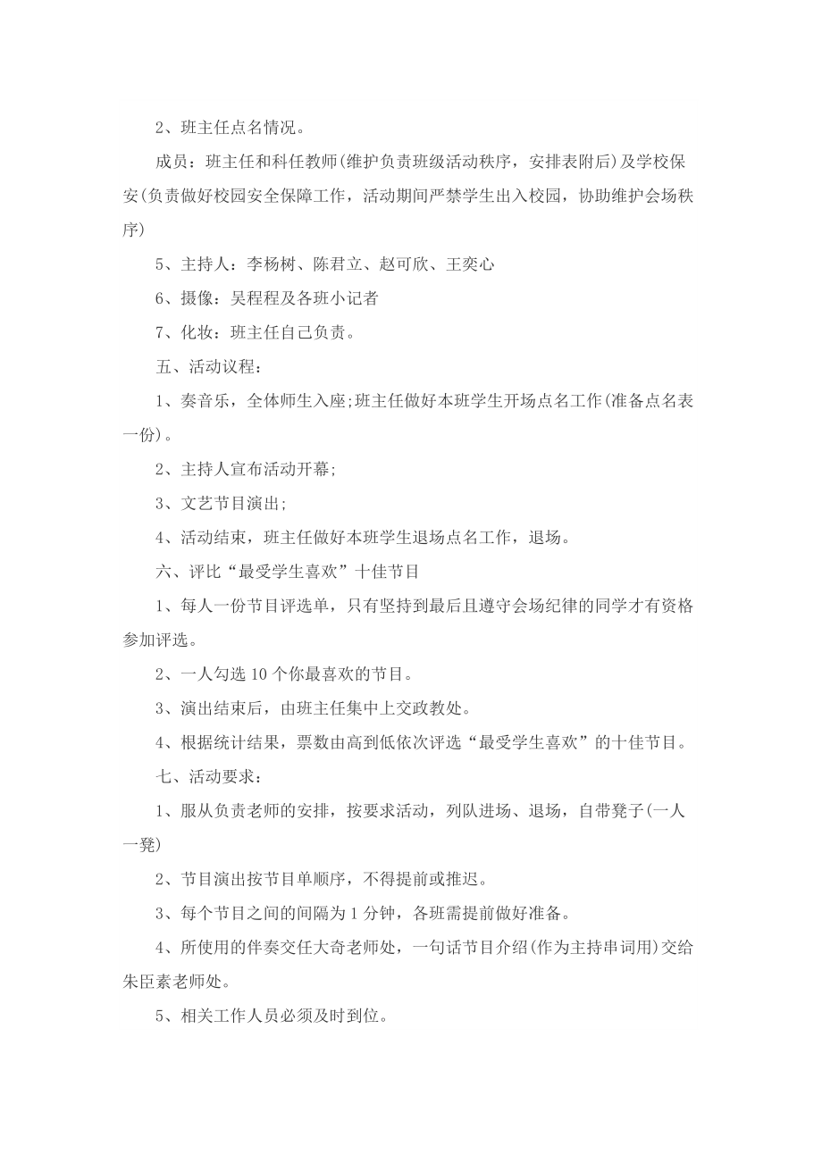 儿童节文艺汇演活动策划方案怎么写.doc_第2页