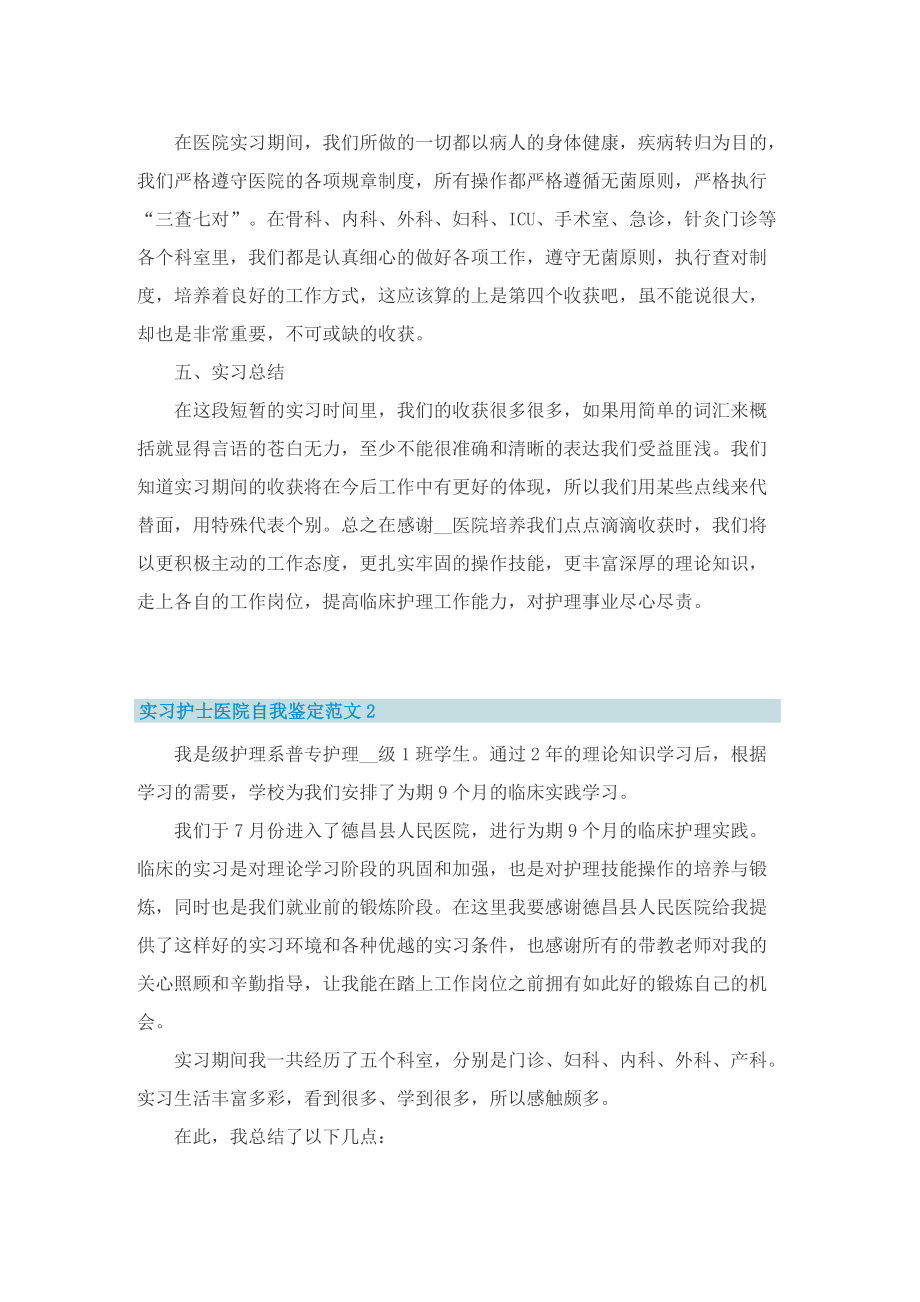 实习护士医院自我鉴定.doc_第2页