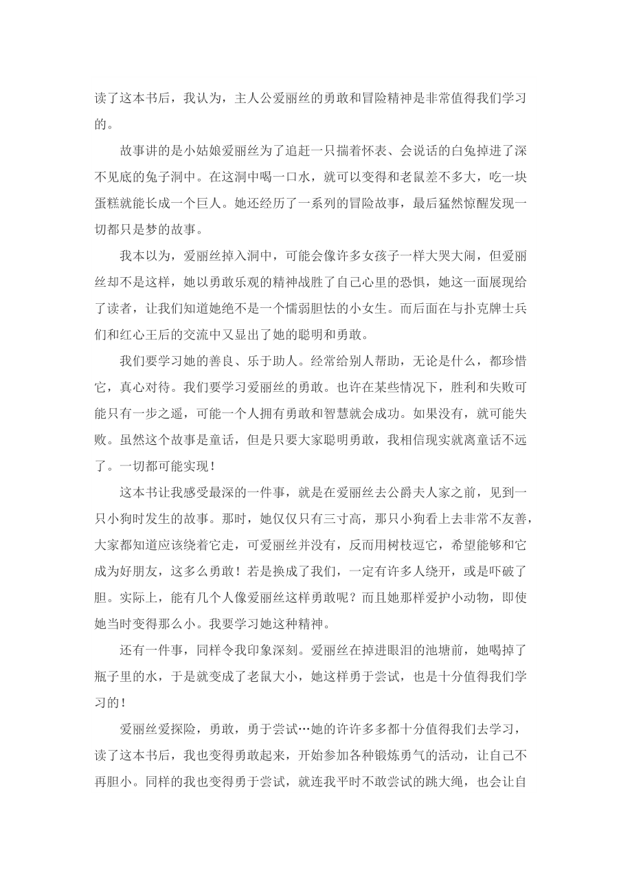 《爱丽丝梦游仙境》读书心得.doc_第2页