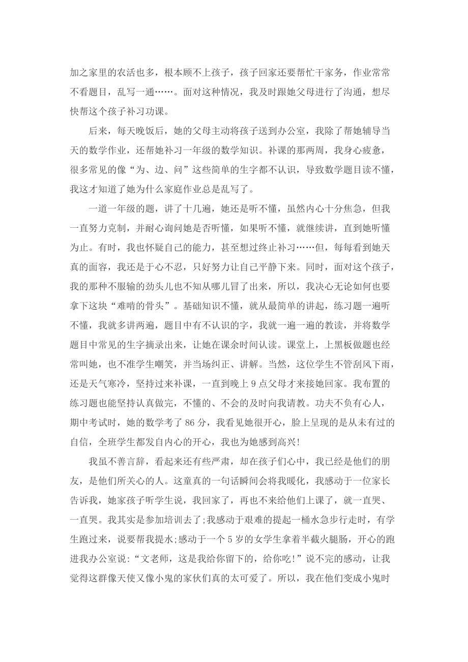 师德师风学习心得体会范文大全2022年7篇.doc_第2页