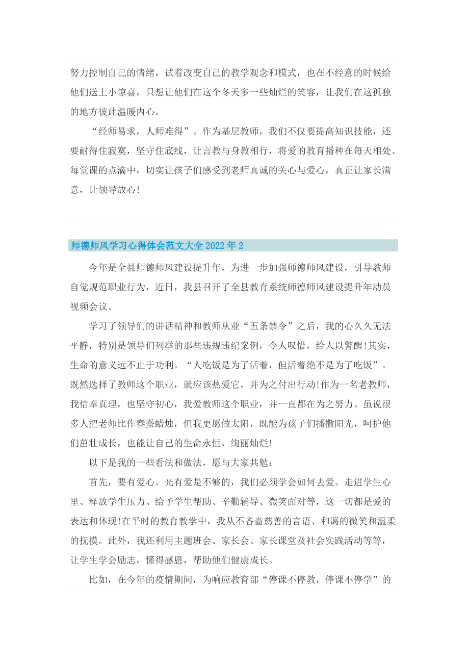 师德师风学习心得体会范文大全2022年7篇.doc_第3页